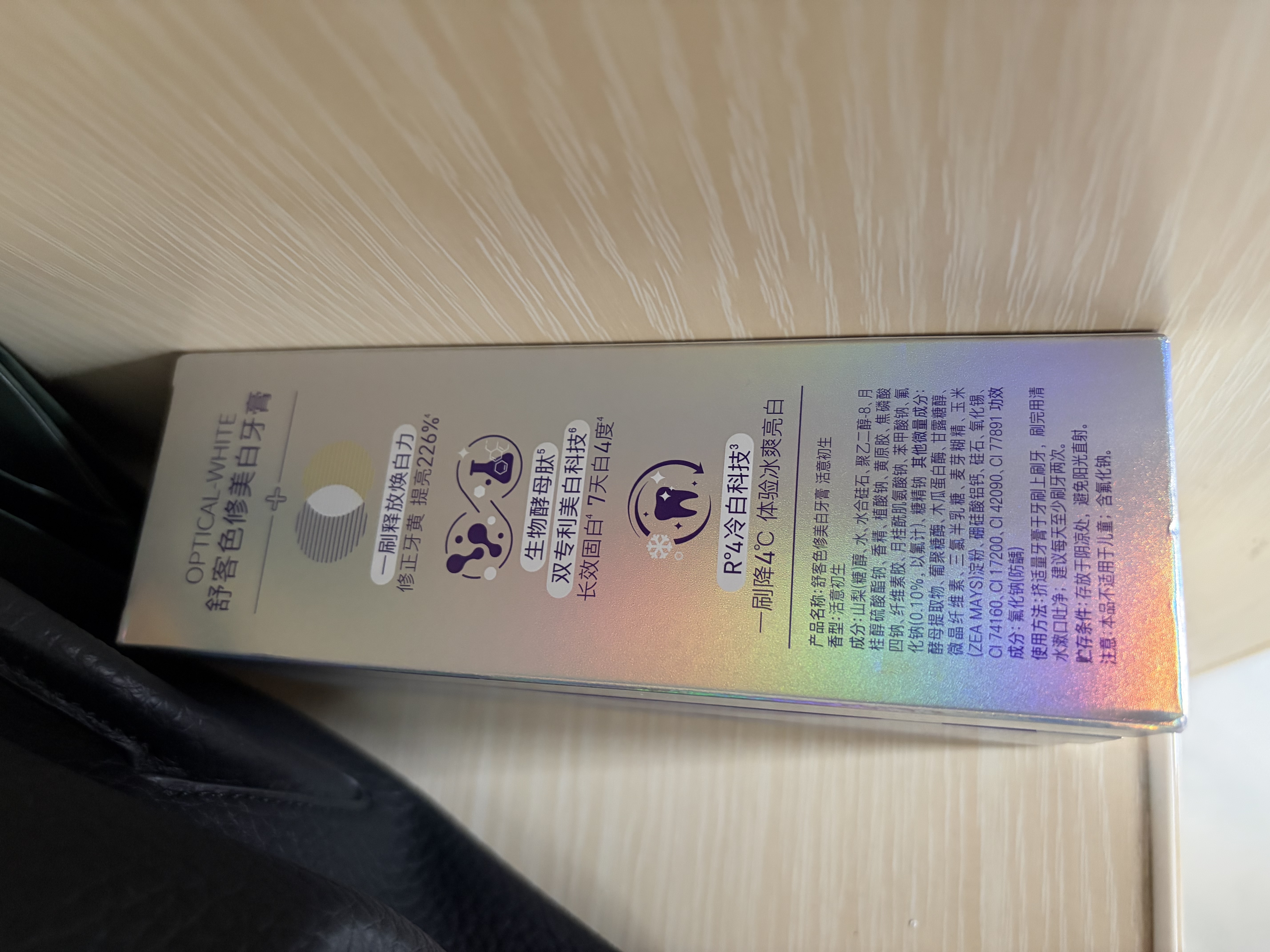舒客色修美白牙膏清新亮白成人含氟去黄去渍减轻口臭110g*4紫色去牙渍 实拍图