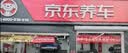 嘉实多（Castrol）极护智E版双次小保养卡 5W-40 SP 5L 含机油+机滤+工时 汽车保养 实拍图
