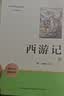 西游记(全2册)七年级上册语文教材课外阅读名著原著正版无删减完整版初中语文课外读物初一名著阅读书籍七年级必读课外阅读必读初中语文配套阅读赠考点手册名师推荐长江文艺出版社 实拍图