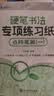 绍泽文化基础笔画专项练习纸小学生控笔训练字帖儿童硬笔书法练习纸视频教学点阵笔画60张练字神器 实拍图