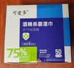 可爱多75%酒精湿巾小包儿童上学专用 消毒杀菌湿纸巾独立装50片*3盒 实拍图