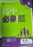 2027高中必刷题 高一上 化学 必修 第一册 人教版 狂K重点教材帮学霸一遍过同步天天练一本练习册 理想树 实拍图
