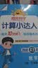 阳光同学 2026秋新版 计算+默写小达人语文人教数学北师版（全套2册）三年级上册同步教材计算口算心算一课一练默写听写训练天天练 开学季 实拍图
