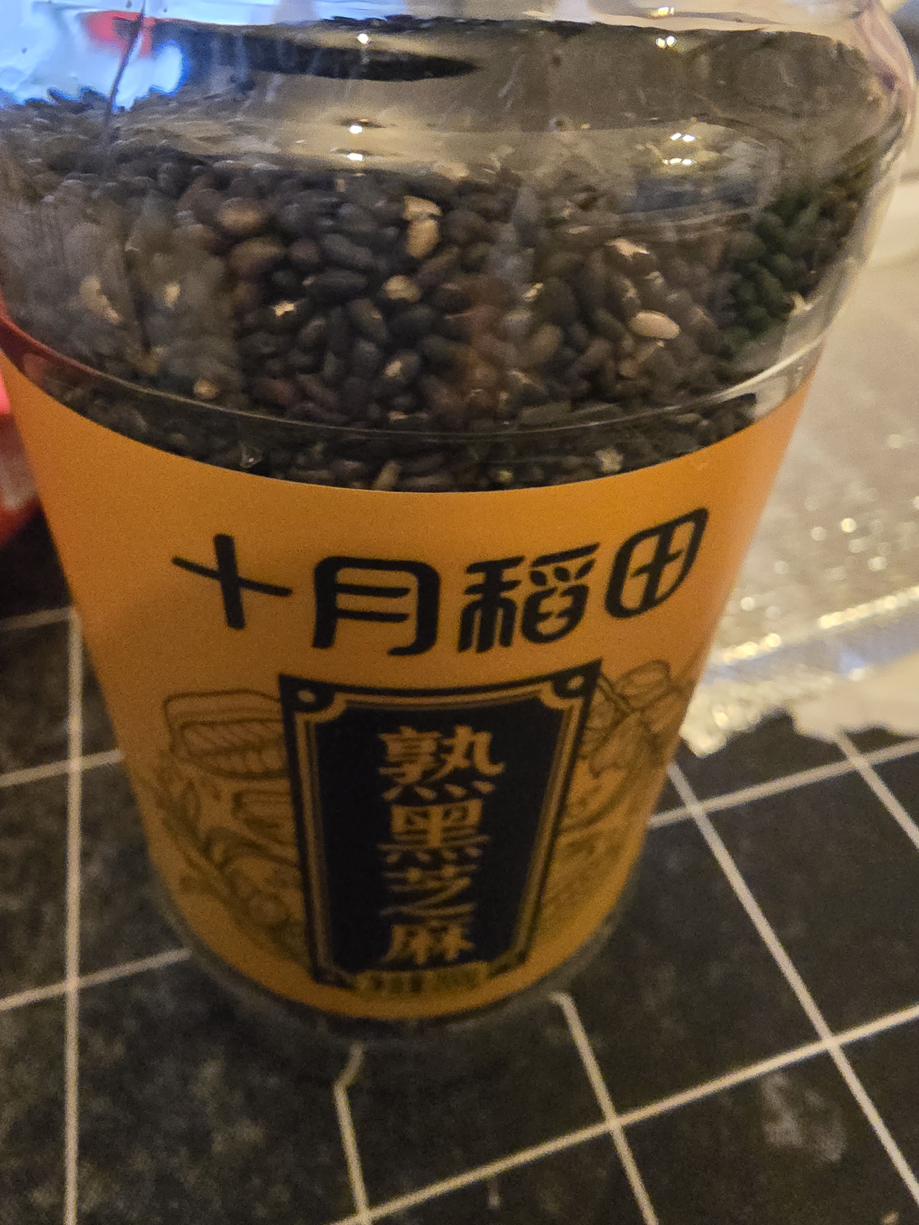 十月稻田 熟黑芝麻 200g 干吃免洗即食 香醇饱满 烘培辅料 杂粮高蛋白 实拍图