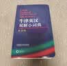 牛津英汉双解小词典 第10版 软皮便携 初中小学高中生推荐英语词典英汉词典字典工具书 实拍图