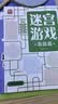 益智进阶迷宫游戏书（全3册）3-10岁儿童专注力训练 幼儿早教启蒙益智玩具书 小学生控笔训练课外读物 智力开发思维专注力训练逻辑推理益智游戏走迷宫大冒险 实拍图