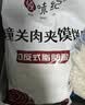 悦味纪 老潼关肉夹馍饼胚1.8kg 共18个 千层饼早餐半成品速食无起酥油 实拍图