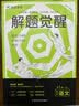 2027新版 解题觉醒】天星教育解题觉醒2027高考名师大招册解析册视频课讲解解题思路高考必刷题高三数学语文杨佳奇化学物理高考总复习解题觉醒 语文【学过石油的语文老师·杨佳奇】 实拍图