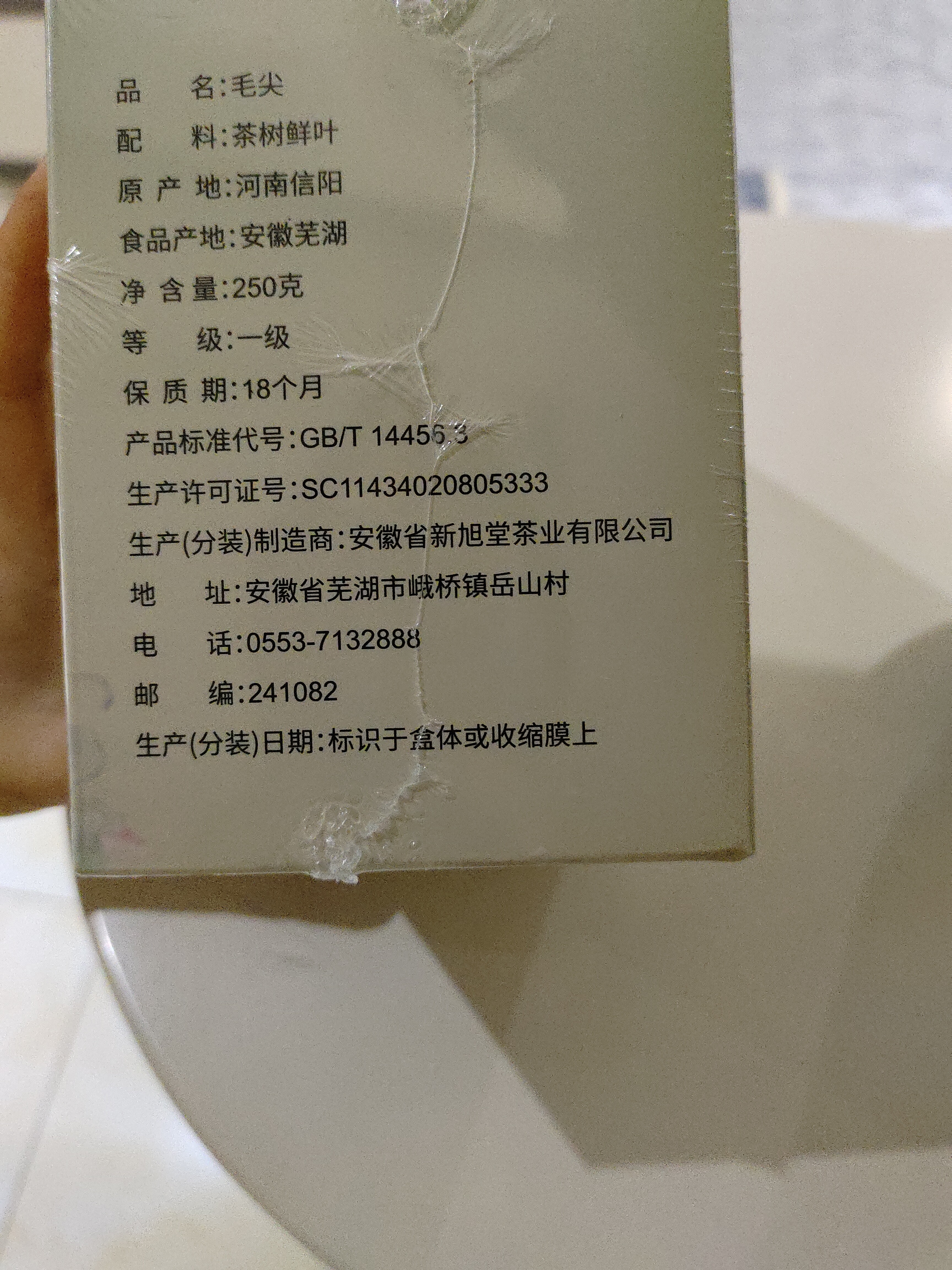 醉香一壶毛尖茶叶高山云雾绿茶2026新茶明前春茶一级浓香型自己喝的茶250g 实拍图
