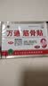 万通筋骨贴3盒30贴止痛膏贴颈椎病肩周炎腰肌劳损腰间盘突出关节疼痛 实拍图