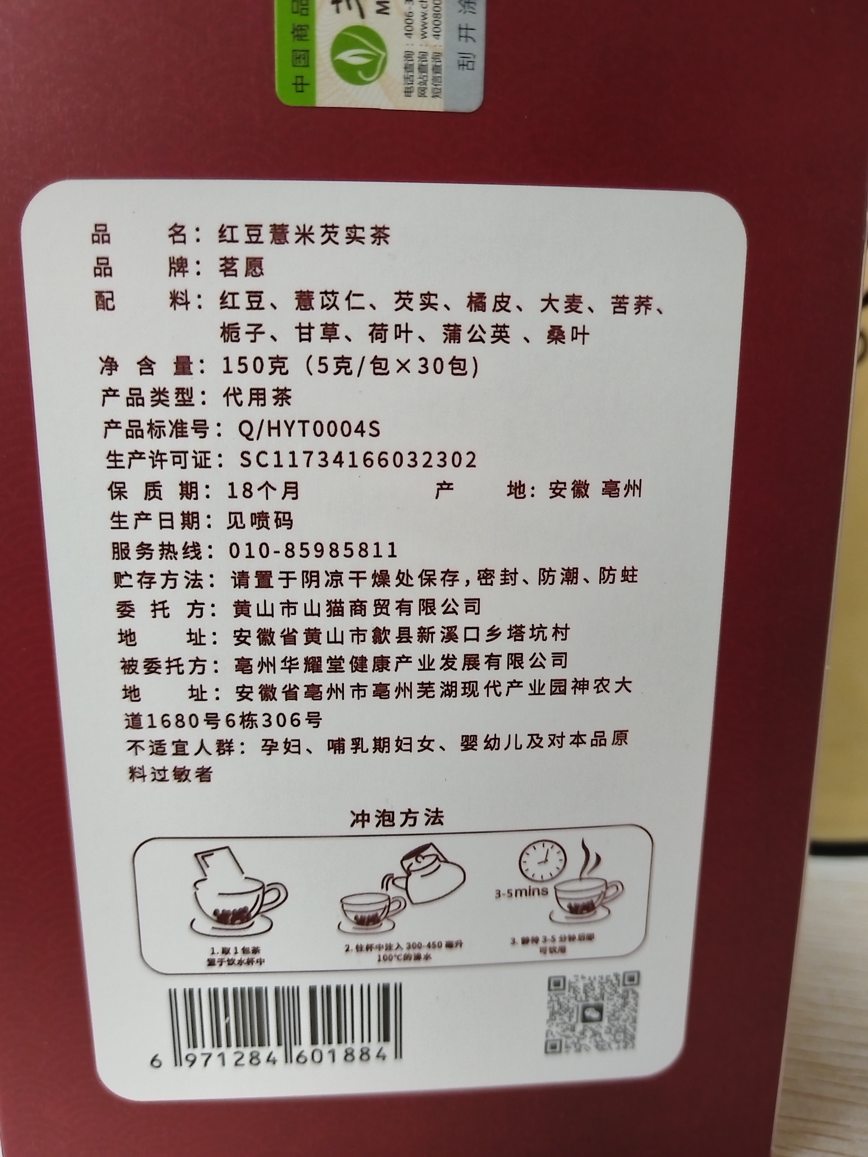 茗愿红豆薏米茶【买2送2盒共120包】薏苡仁芡实苦荞麦蒲公英养生花茶 【150克(30包)/盒】 【买2件更划算】 实拍图