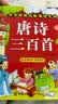 阳光宝贝 唐诗三百首（完整注音版）3-6岁幼儿启蒙儿童国学美绘本小学生益智早教拼音扫码有声伴读古诗300首阅读节课外书假期读物。 暑假作业 一升二暑假衔接 小升初暑假衔接 早教发声书 点读书 实拍图