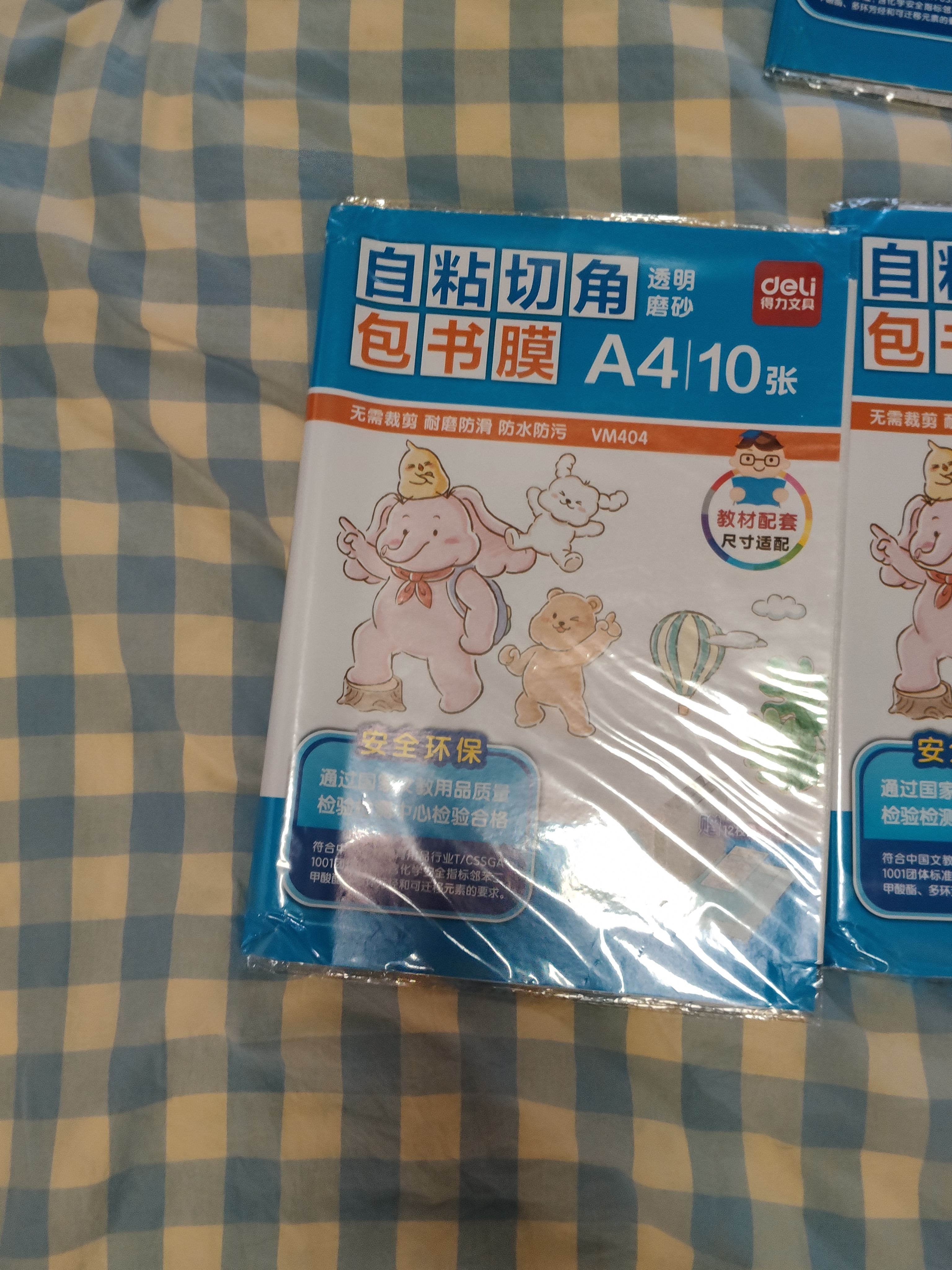 得力（deli）40张（20张16K＋20张A4）透明磨砂自粘包书皮包书膜带切角  附带姓名贴装开学文具 实拍图