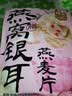 西麦燕窝银耳燕麦片礼物红枣莲子百合山药早餐代餐减脂滋补350g 实拍图