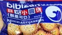 比比赞（BIBIZAN）日式小圆饼干1600g多口味海盐饼干约100包早餐休闲零食品饱腹整箱 实拍图