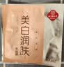 同仁堂美白润肤面膜30g*5片/盒 淡斑祛斑提亮补水保湿草本成分 实拍图