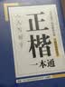 华夏万卷 正楷一本通5册 田英章楷书练字帖硬笔专用练习本 学生成人控笔训练钢笔男女生临摹描红手写体书法练习字帖5本 实拍图