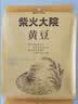 柴火大院 黄豆 2斤 东北大豆杂粮 非转基因 打豆浆 早餐粗粮代餐 高蛋白质 实拍图