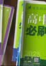 2027高中必刷题 高一上 物理 必修 第一册 人教版 狂K重点教材帮学霸一遍过同步天天练一本练习册 理想树 实拍图