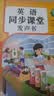 孩悦星空英语同步课堂发声书三年级上下册人教版26年新教材点读有声学习机 实拍图
