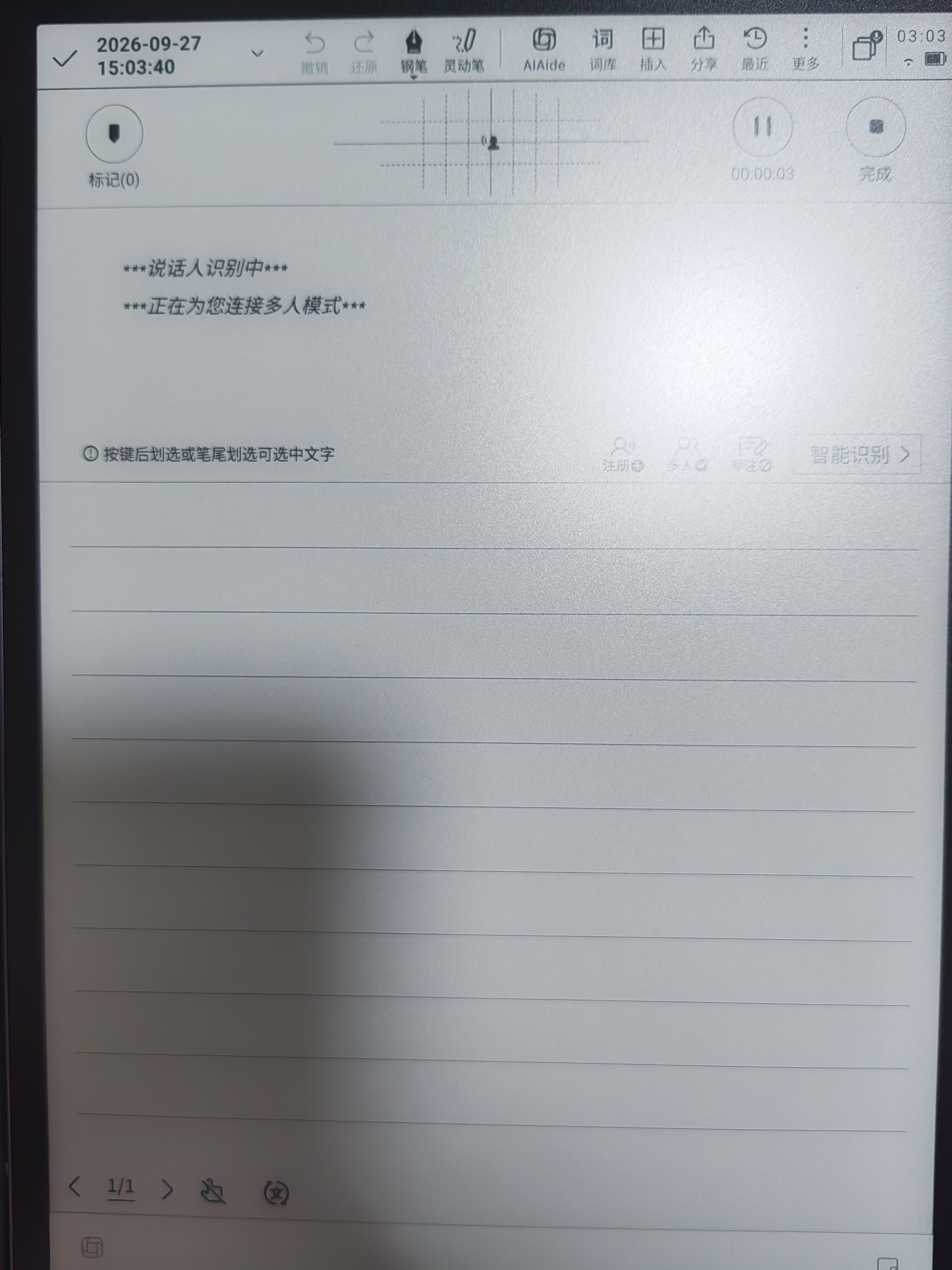 科大讯飞【高端旗舰】智能办公本X5 10.65英寸 墨水屏电纸书 电子书阅读器 平板电脑 手写笔记本电纸书 实拍图