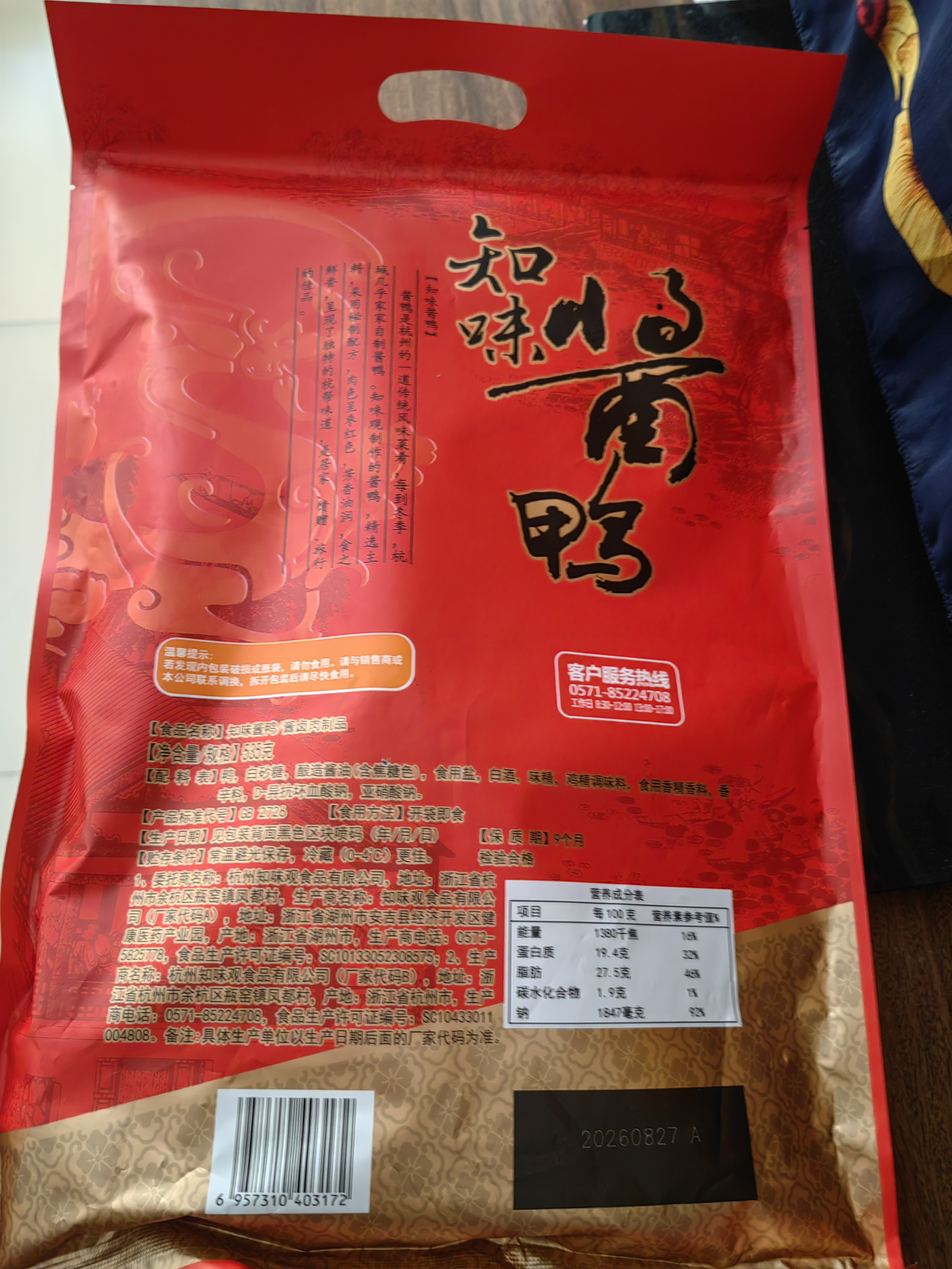 知味观知味酱鸭 熟食腊卤味酱货杭州特产中华老字号535g 实拍图