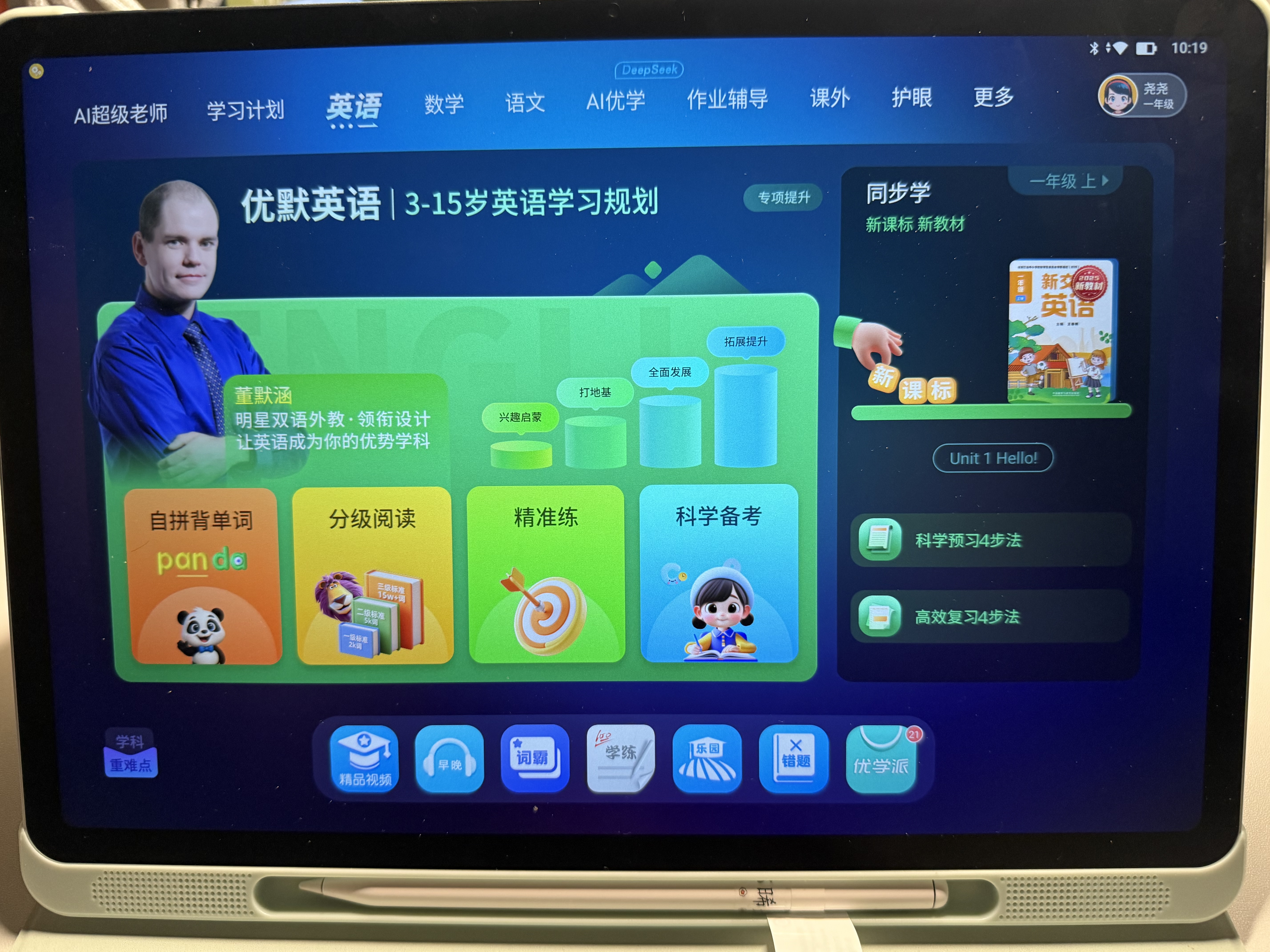 优学派AI护眼学习机E60 8+256G 13.2英寸巨屏 优学AI+DeepSeek双核大模型 英语双师一对一学生平板电脑 实拍图