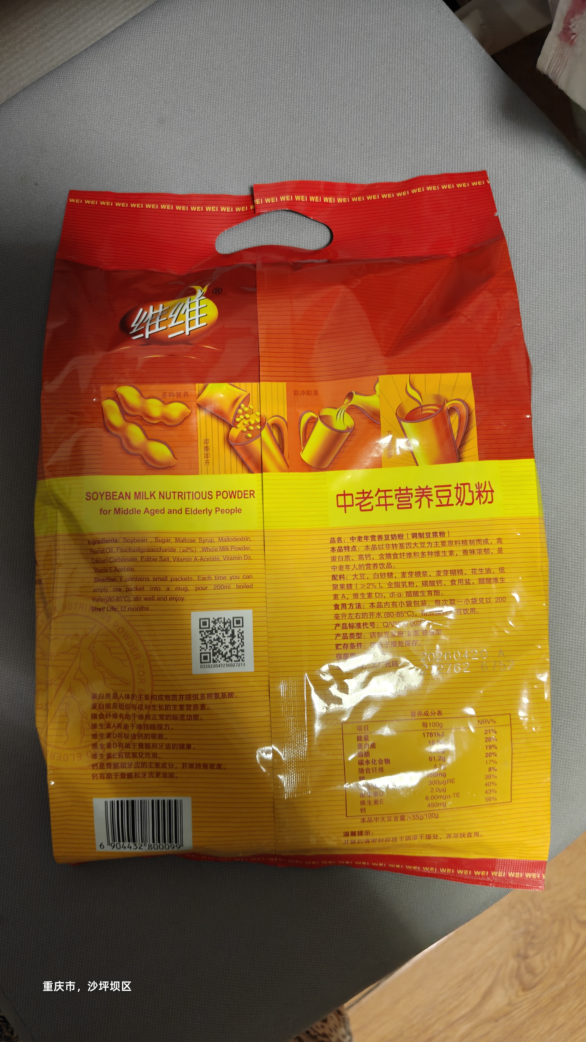 维维中老年营养豆奶粉500g即食早餐冲饮代餐高钙多重营养非转基因大豆 实拍图
