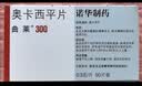 【原研药】曲莱 奥卡西平片 0.3g*50片/盒 实拍图