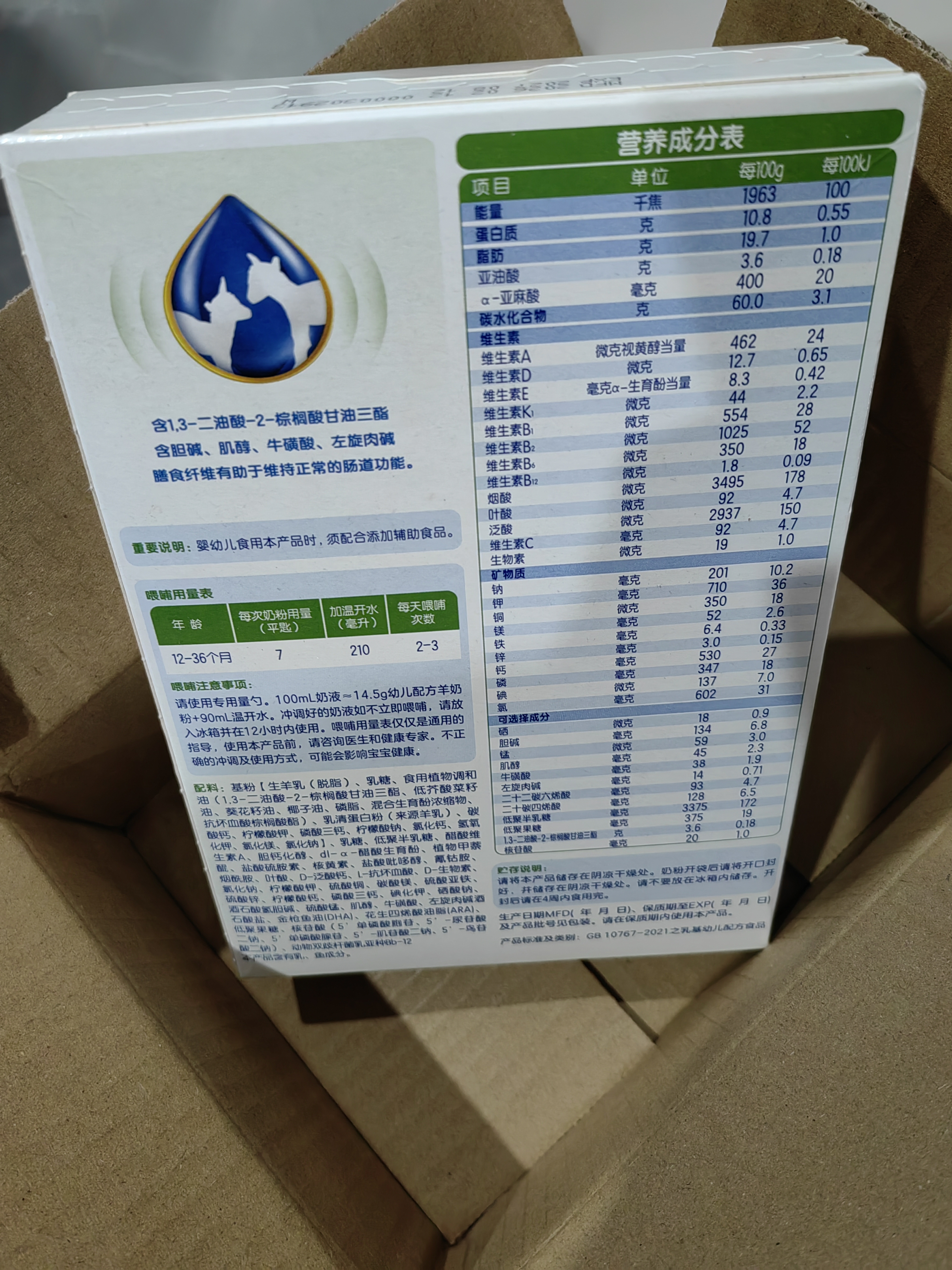 佳贝艾特（Kabrita）悦白较大婴儿配方羊奶粉2段(6-12个月)150克 低敏好吸收 实拍图