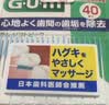 G·U·M牙缝刷牙周护理弹性按摩齿间刷采销优选2盒装共80支装 (SSS~S)型 实拍图