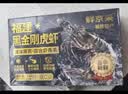 鲜京采 特大号福建活冻黑虎虾 净重3斤 30-45只/盒 实拍图
