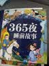 阳光宝贝 365夜睡前故事（少儿注音版）儿童故事阅读图书 课外阅读 暑期阅读 课外书   实拍图