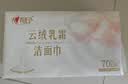 心相印乳霜洗脸巾棉柔系列70片8包 加厚云绒乳霜洁面巾 干湿两用 实拍图