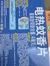 雷达（Raid）电蚊香片 120片+无线加热器 无香型 防蚊虫 超市同款 实拍图