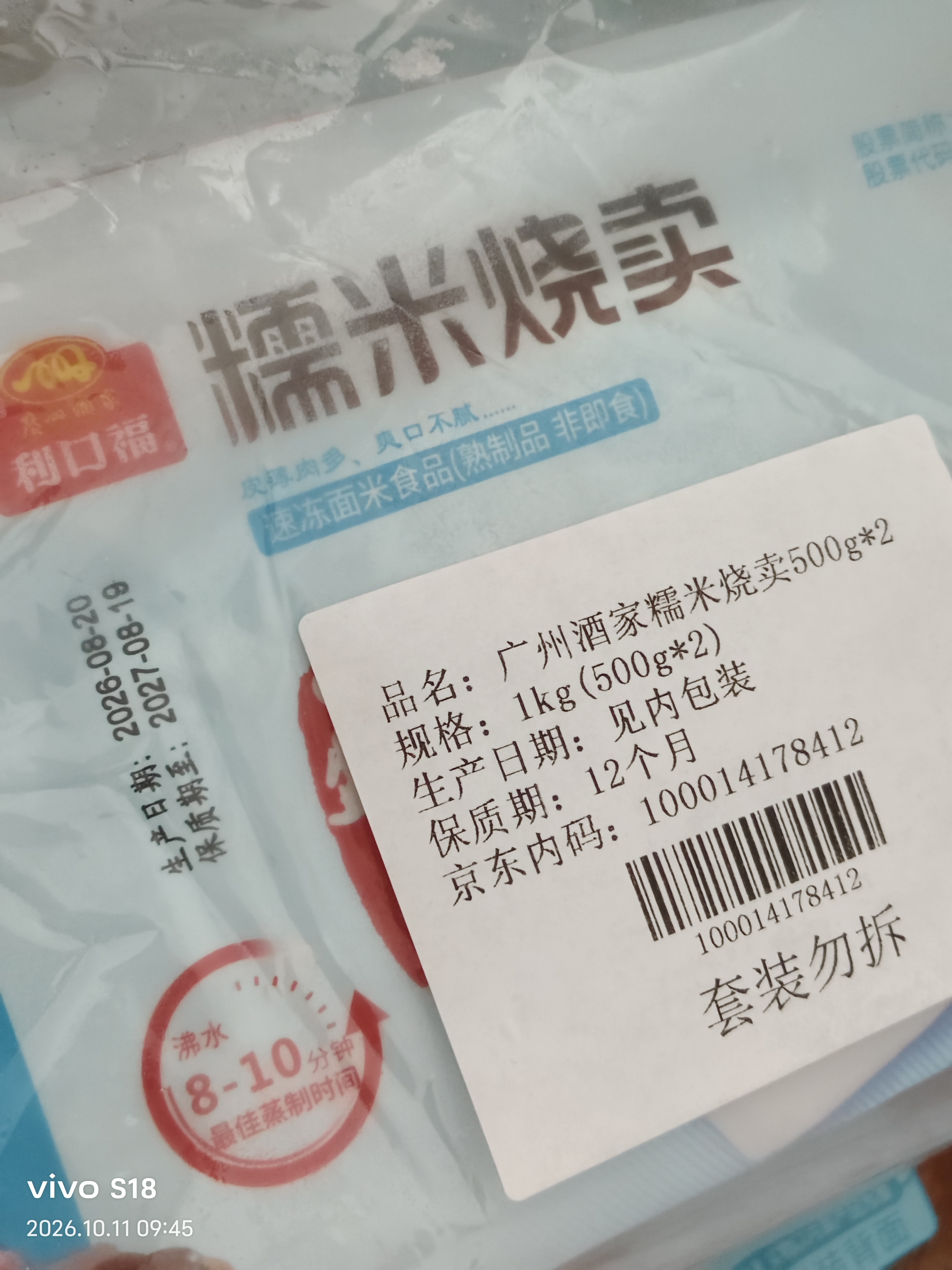 广州酒家糯米烧麦500g*2袋30个早茶点心烧麦粽子生鲜中秋送礼儿童早餐 实拍图