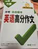 2027新版万唯中考名校模考英语高分作文初中新概念英语阅读满分作文示范七八九年级上下册范文精选 实拍图