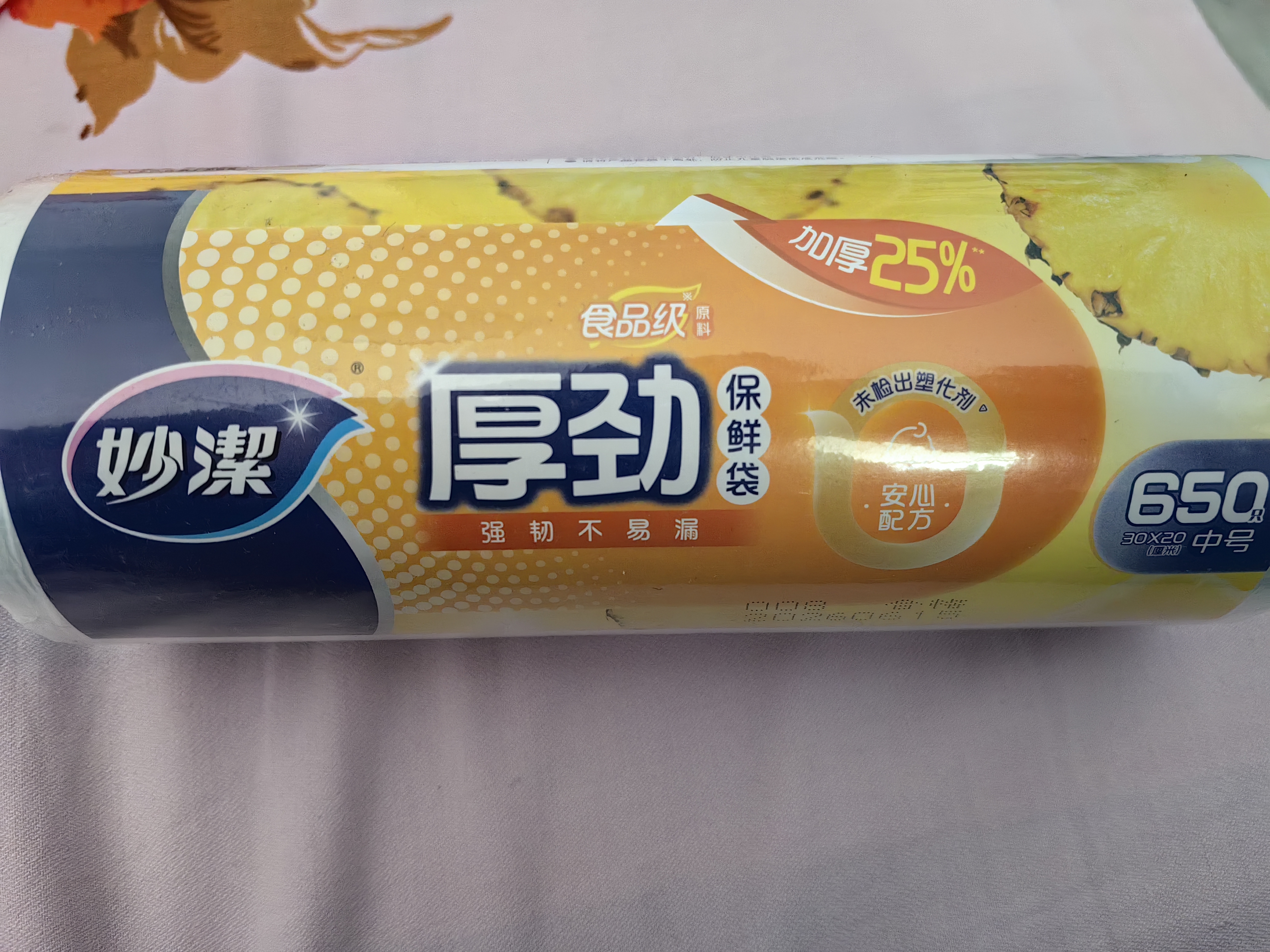 妙洁 厚劲点断式保鲜袋 中号650只 塑料食品袋 实拍图