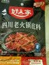 好人家四川老火锅底料150g 可煮火锅冒菜麻辣烫串串调料 实拍图