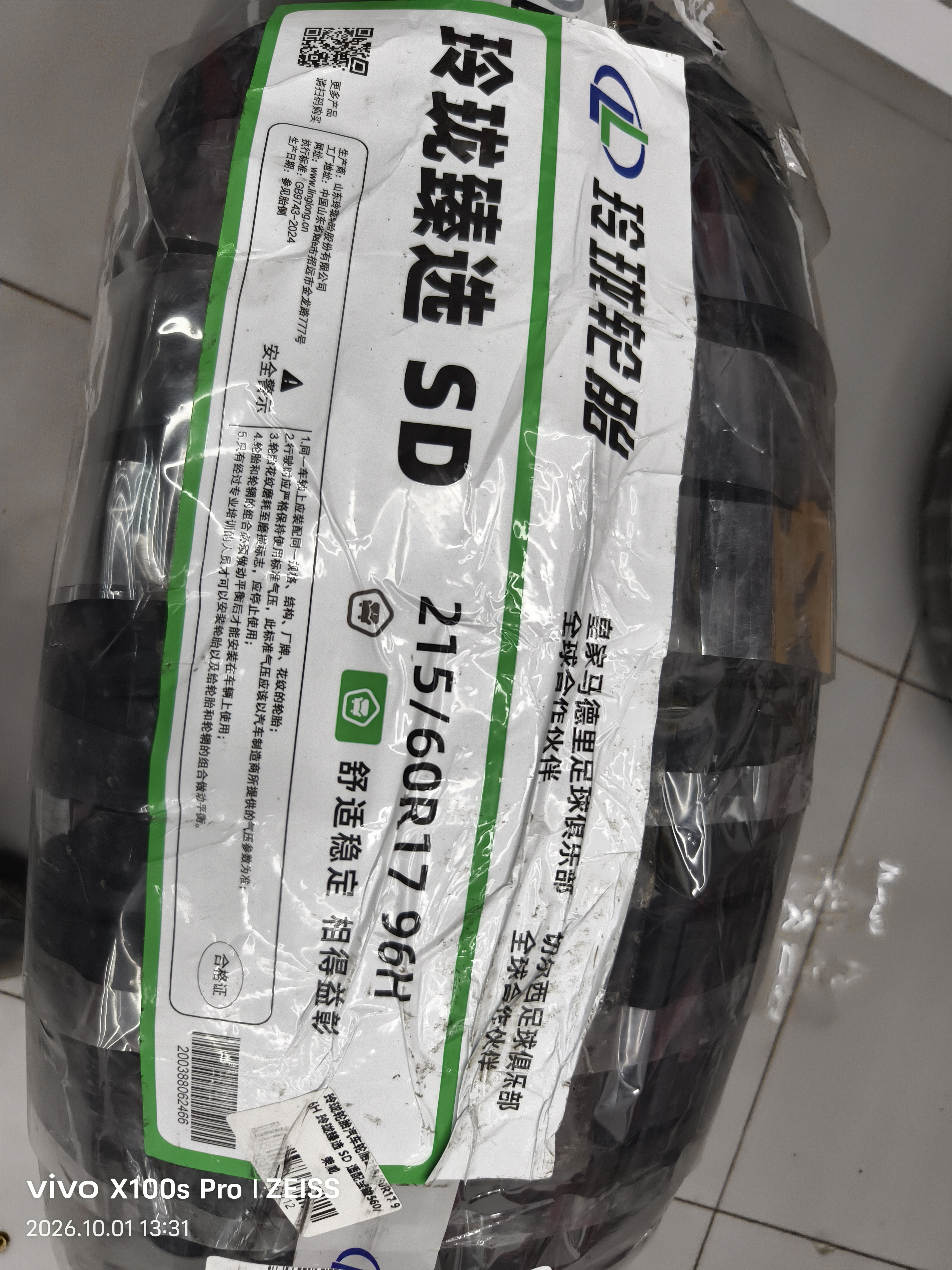 玲珑轮胎汽车轮胎215/60R17 96H 玲珑臻选 SD 适配宝骏560/荣威 实拍图