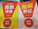 学而思初中小四门图解秒记历史秒解小四门核心知识点配备创新记忆大招知识掌握更牢固2025新版考点全覆盖初中生专用中考必备初中历史必背知识点大全中考冲刺中考历史初中历史学习中考复习核心考点初中教辅必考 实拍图