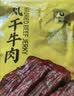 科尔沁风干牛肉干原味448g散称肉干肉脯特产办公室解馋休闲零食 实拍图