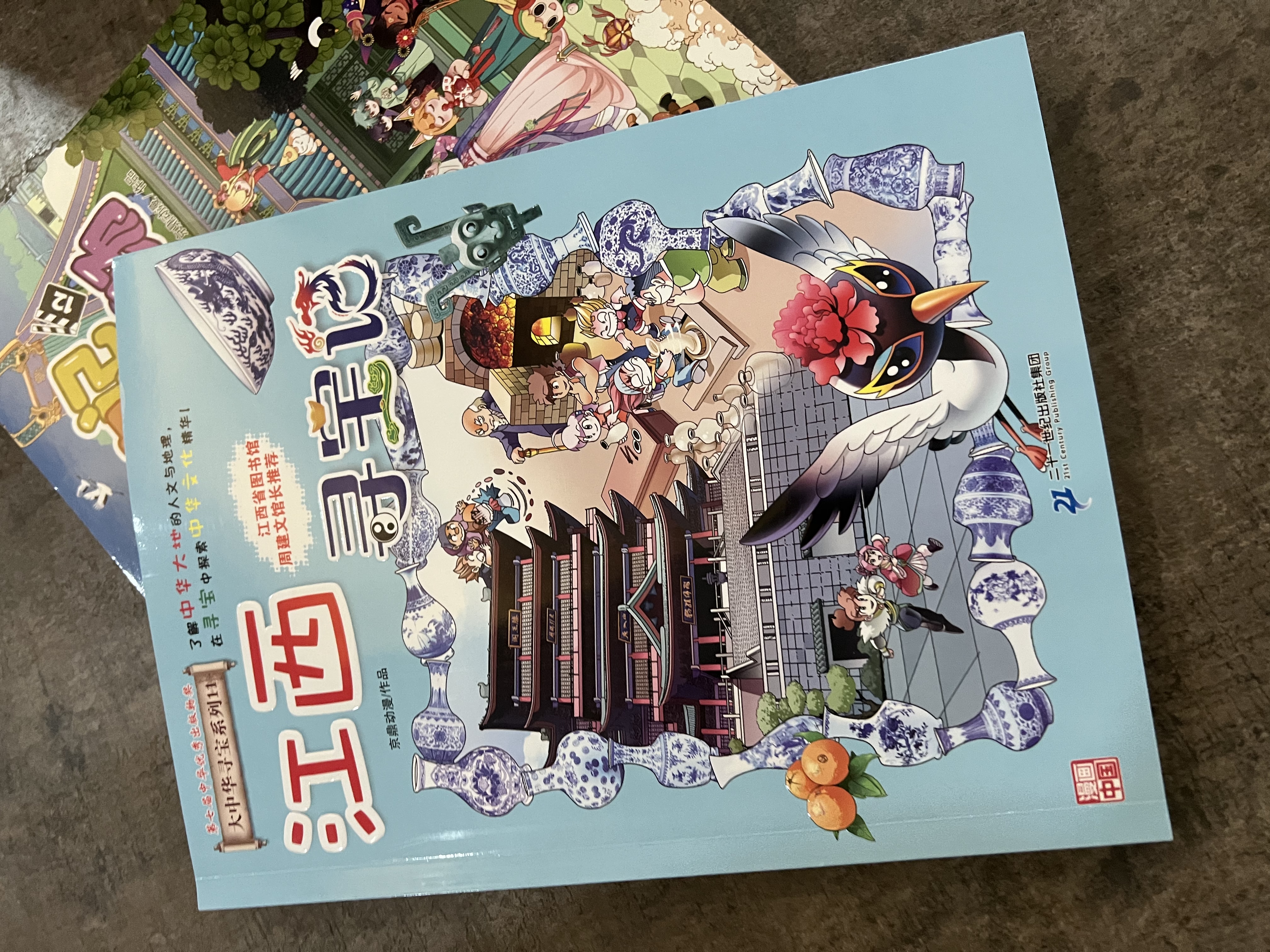 大中华寻宝记系列11·江西寻宝记 儿童中国地理科普知识百科漫画书6-14岁儿童科普人文地理科普漫画小学生课外阅读寻宝记一升二暑假衔接小升初儿童礼物京东自营正版 实拍图