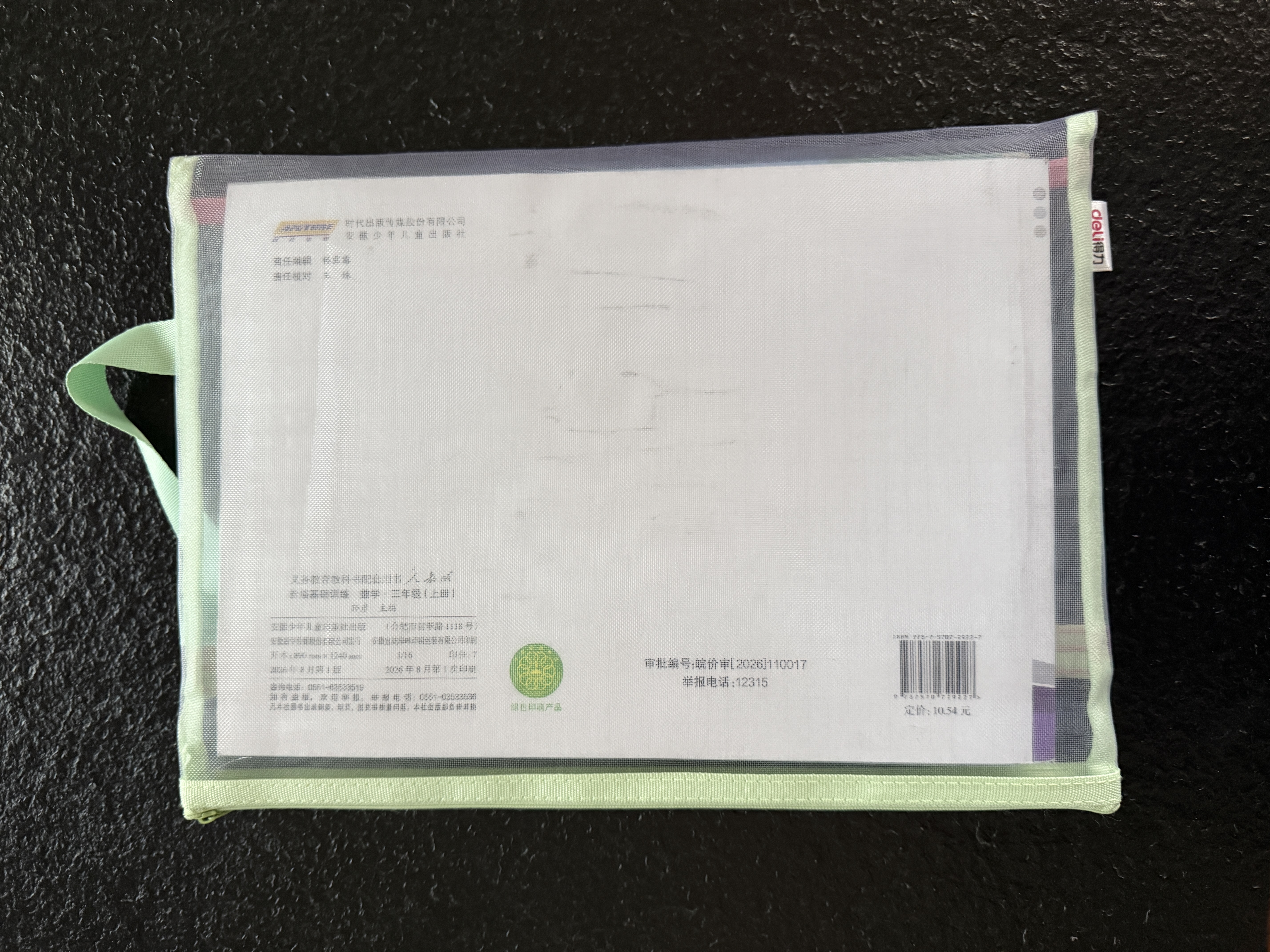得力（deli)双层网纱拉链袋文件袋多巴胺撞色设计一年级文具袋透明试卷作业科目袋 5只装PP179 实拍图