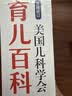 美国儿科学会育儿百科（第8版）育儿读物 权威品牌 育儿百科全书 孕妇 备孕 怀孕 孕期 胎教 孕妈 书籍 实拍图