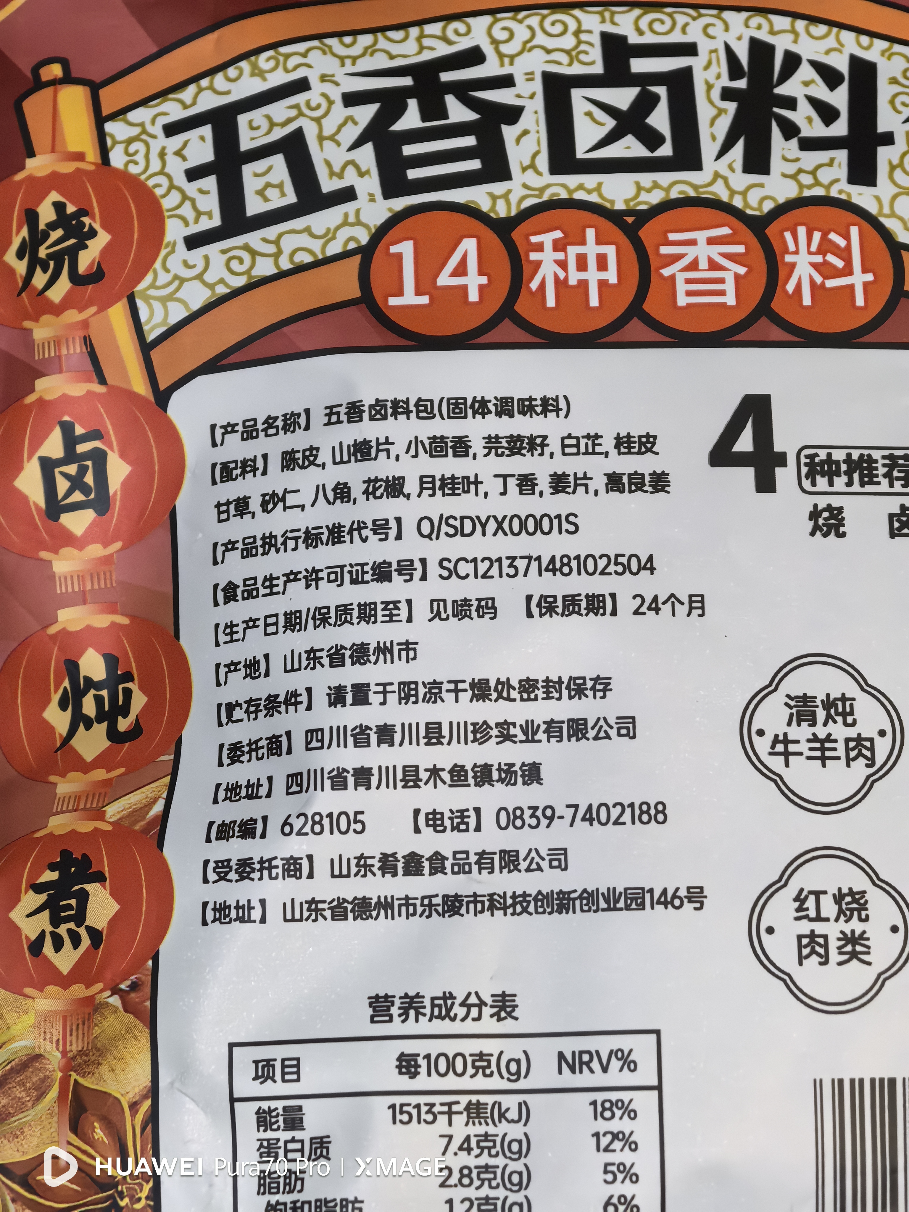 川珍五香卤料包15g*10小包【配料干净】炖卤酱牛羊肉香料家用调味料包 实拍图