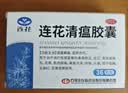 以岭连花清瘟胶囊 0.35g*40粒/盒 抗病毒用药 感冒咳嗽 感冒药 退烧药 新冠 疫情 流感药 莲花温清 不嗜睡 实拍图