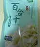 十月稻田 百合干 100g 龙山产苦百合 干货 银耳莲子桂圆枸杞羹煲汤食材 实拍图