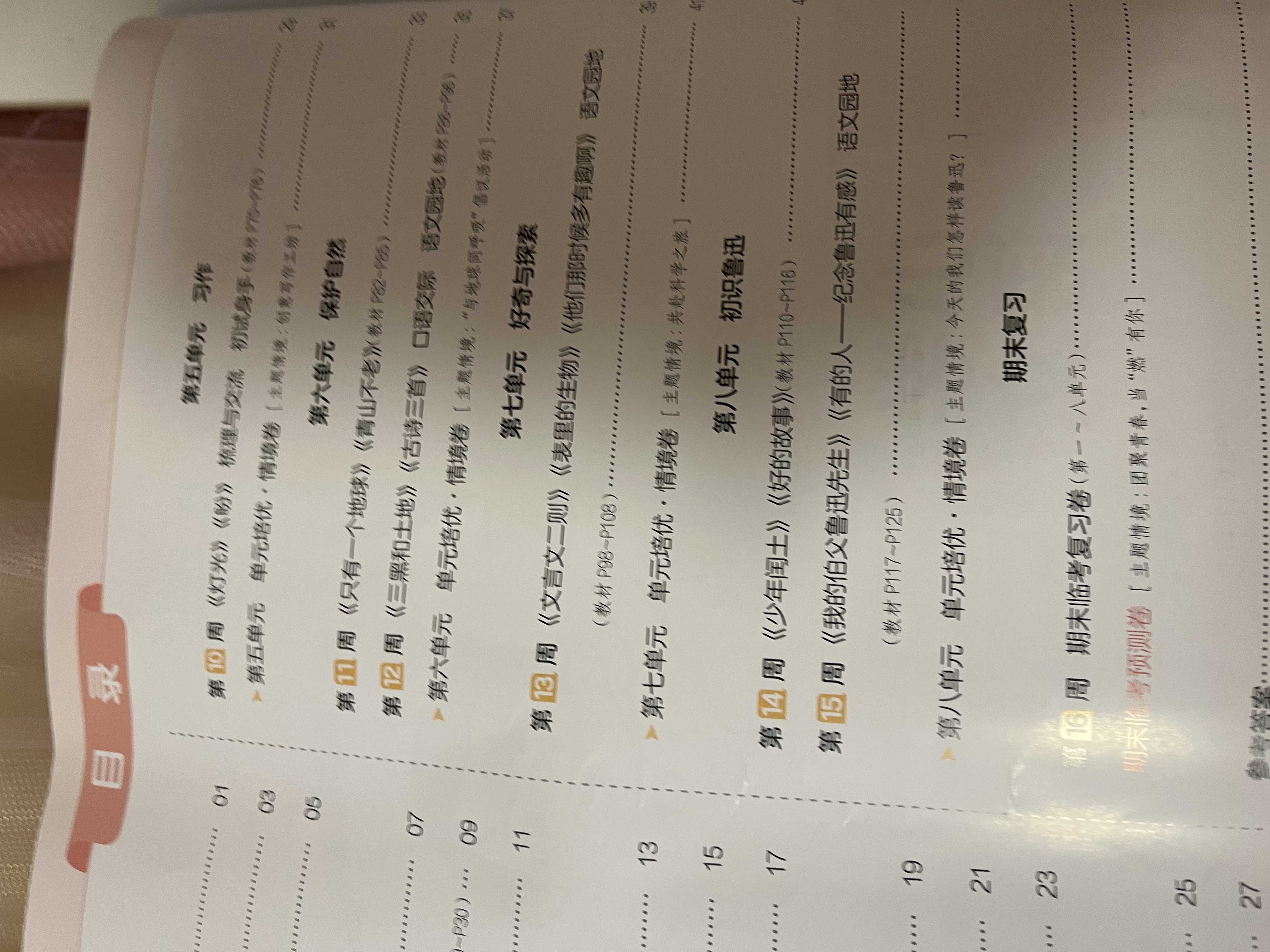 一本小学语文周末小测卷六年级上册2026秋同步练习册一周一测周末单元考点培优卷期中期末冲刺专项测试卷 晒单实拍图