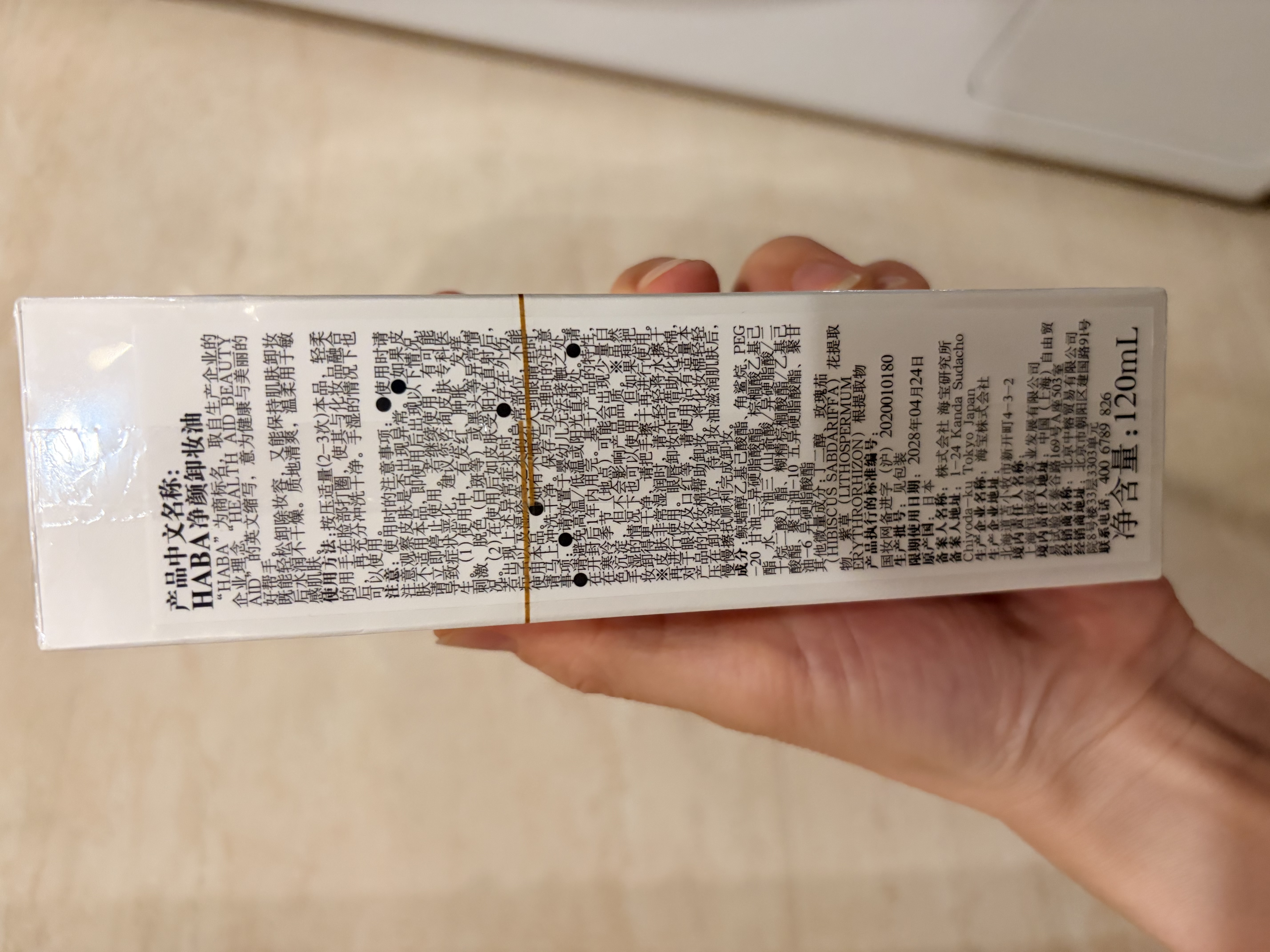 HABA净颜卸妆油120ml 温和清洁 敏肌适用 清爽不闷痘 实拍图